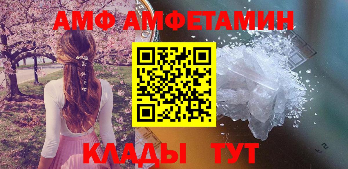 АМФ Розовый Саратов