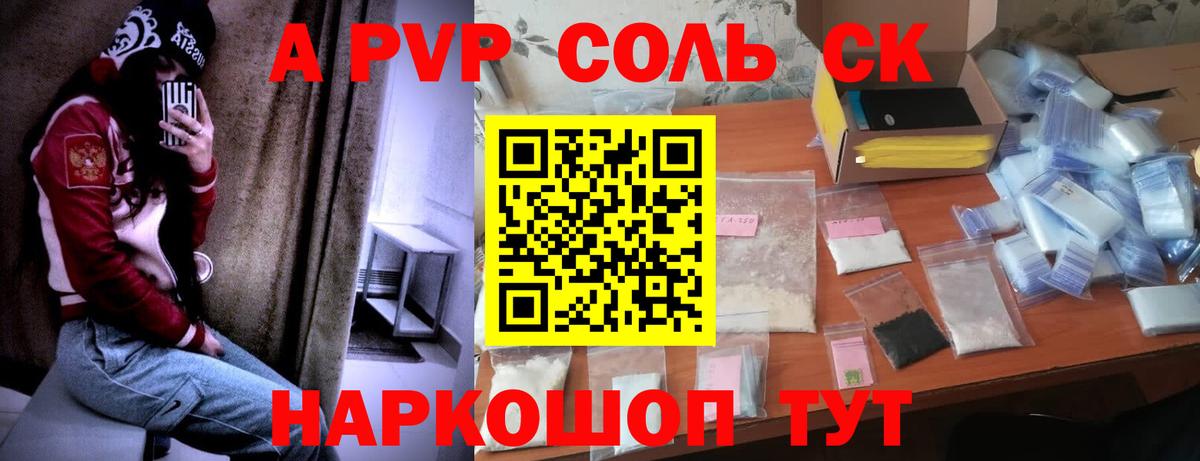 Саратов  Alfa_PVP  Вход с VPN  Alpha PVP СК  А ПВП Соль 