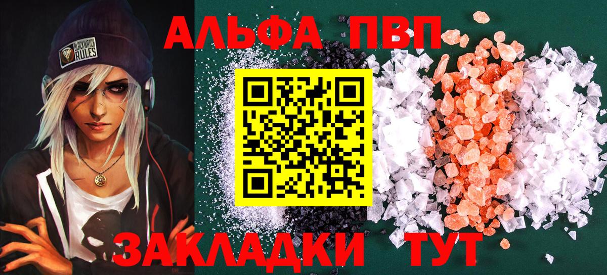Альфа ПВП VHQ Саратов