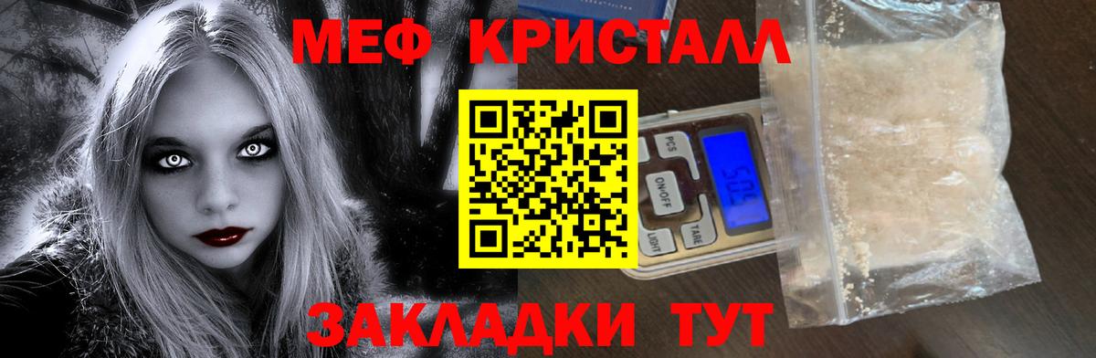 Меф мяу мяу кристаллы Саратов