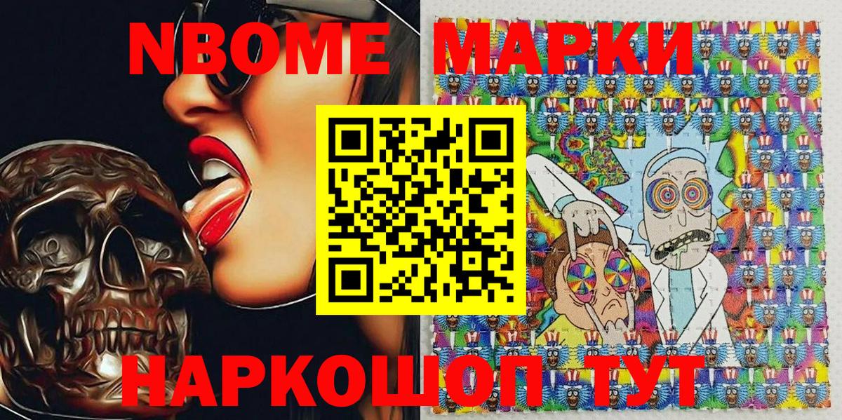 Марки NBOMe 1,8мг Саратов